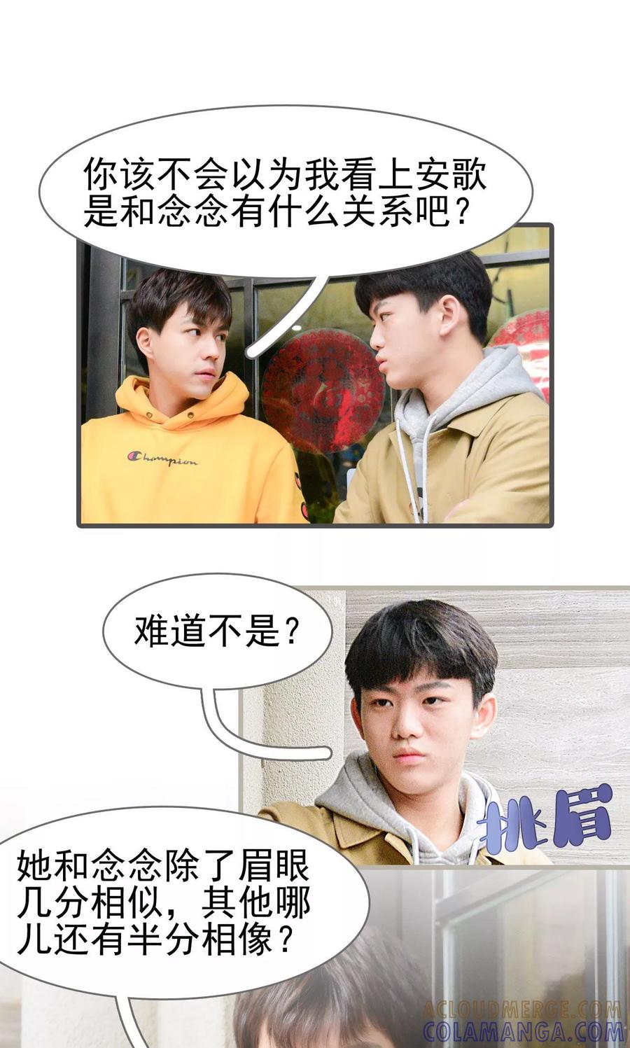 《假面A计划》第29话 第7页