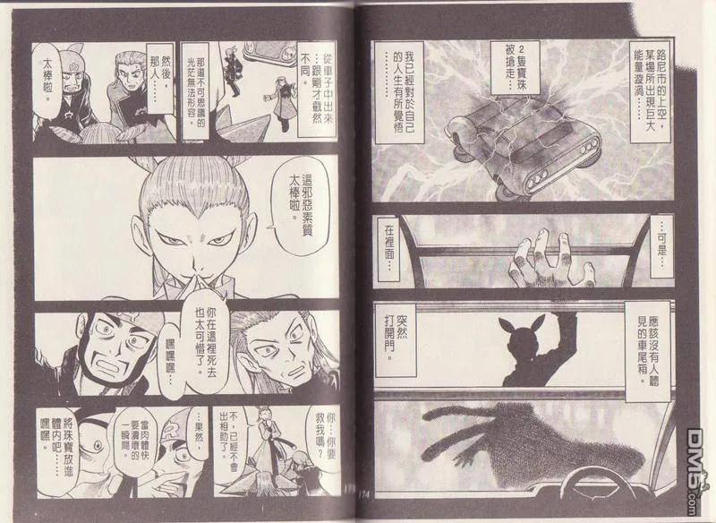 神奇宝贝特別篇 - 第29卷 - 第90张图