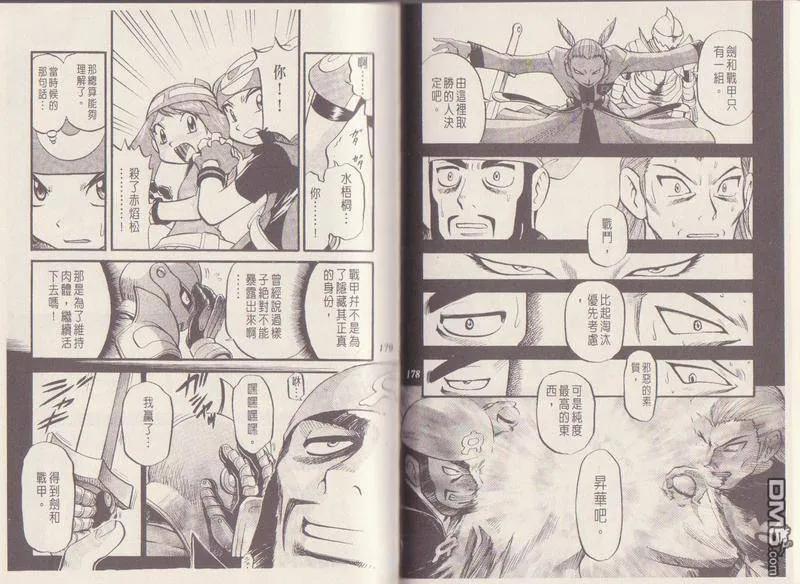 神奇宝贝特別篇 - 第29卷 - 第92张图