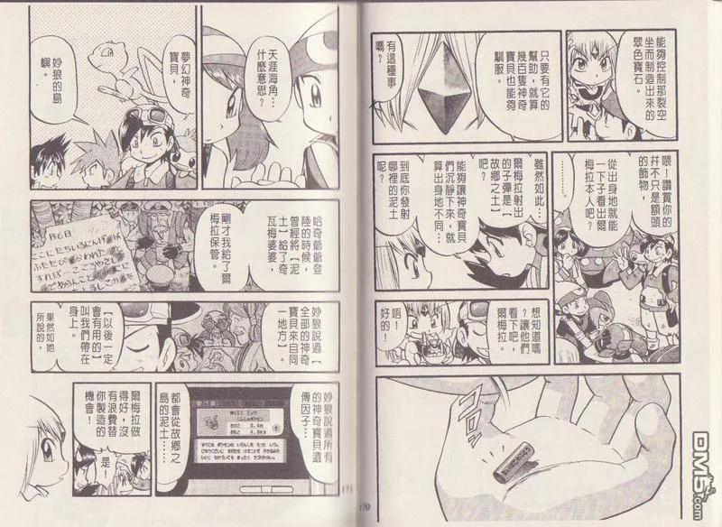 神奇宝贝特別篇 - 第29卷 - 第88张图