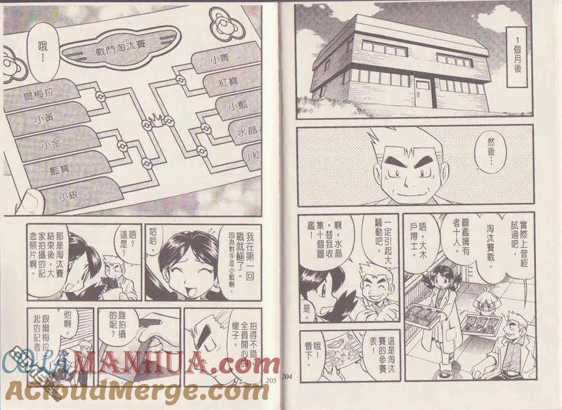 神奇宝贝特別篇 - 第29卷 - 第105张图