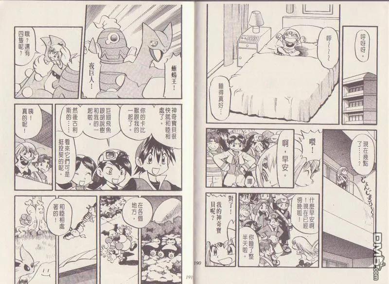 神奇宝贝特別篇 - 第29卷 - 第98张图