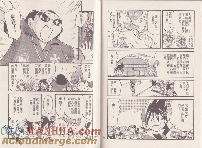 神奇宝贝特別篇 - 第29卷 - 第101张图