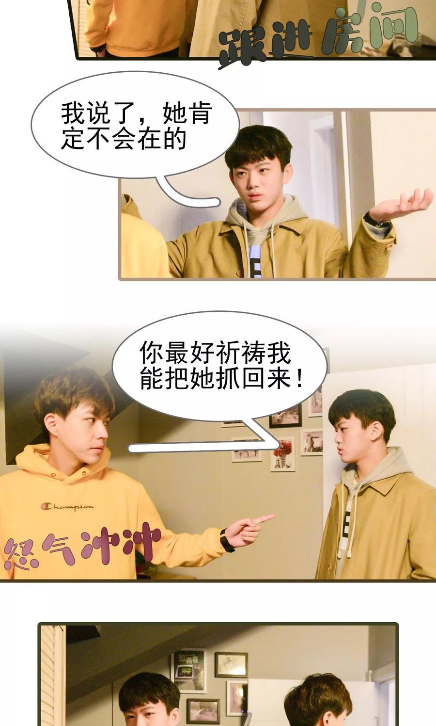 《假面A计划》第29话 第16页