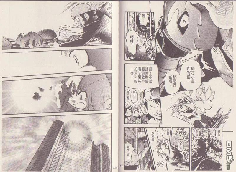 神奇宝贝特別篇 - 第29卷 - 第95张图