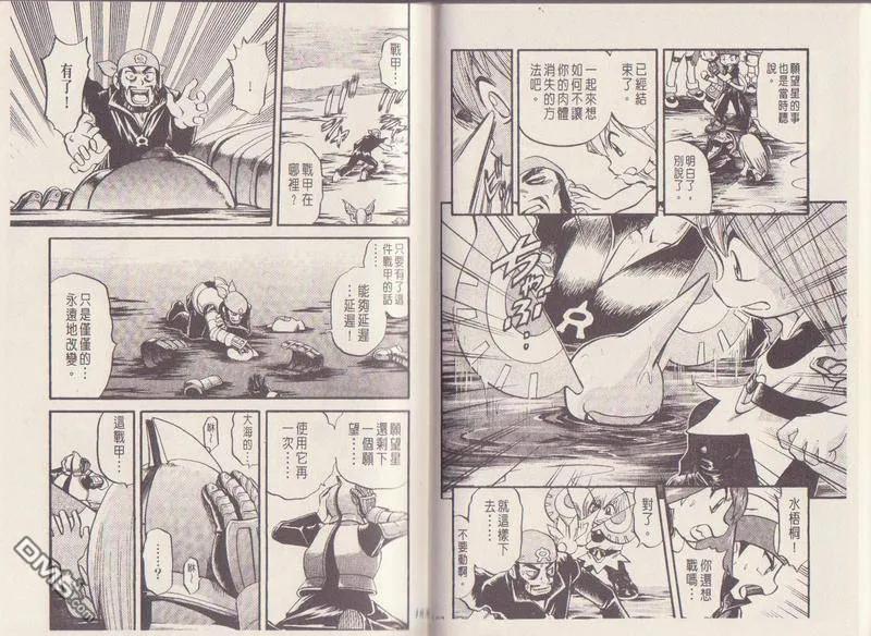 神奇宝贝特別篇 - 第29卷 - 第94张图