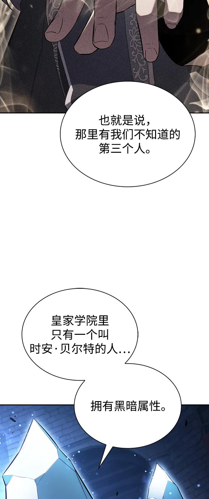 《公爵家的重生暗杀者》第29话 关联之处（3） 第40页