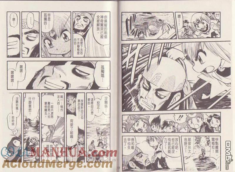 神奇宝贝特別篇 - 第29卷 - 第89张图