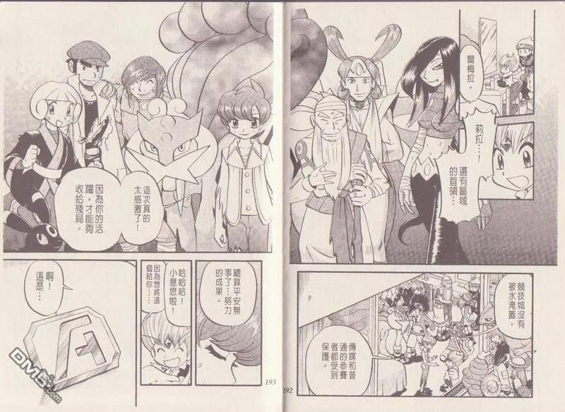 神奇宝贝特別篇 - 第29卷 - 第99张图