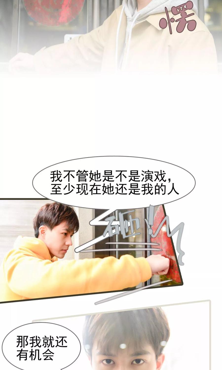 《假面A计划》第29话 第4页