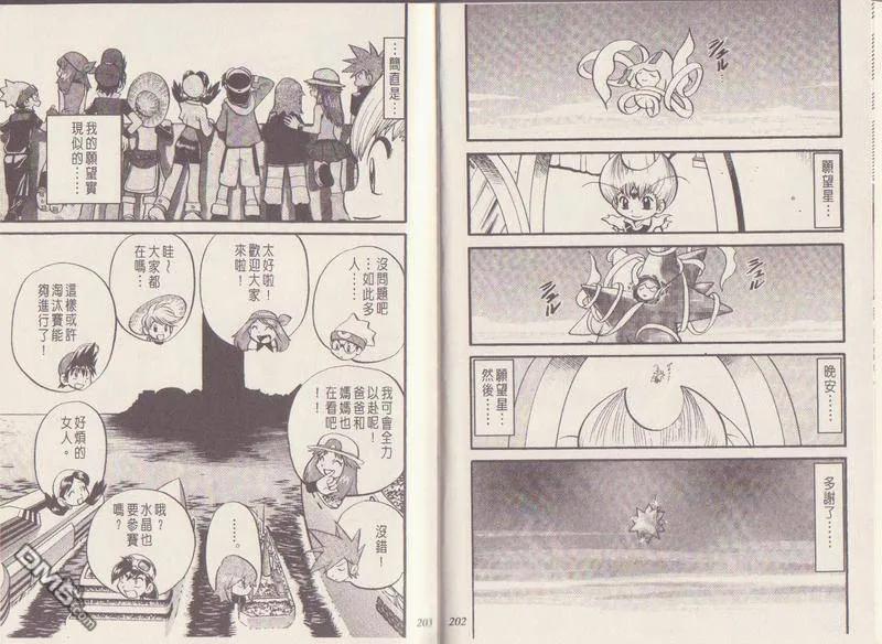 神奇宝贝特別篇 - 第29卷 - 第104张图