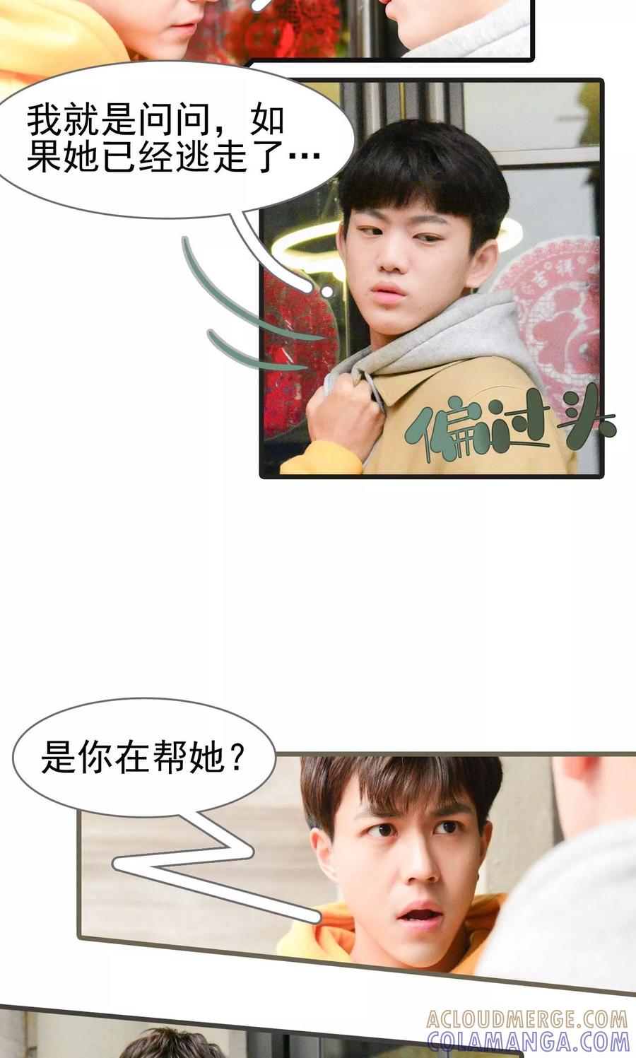 《假面A计划》第29话 第11页