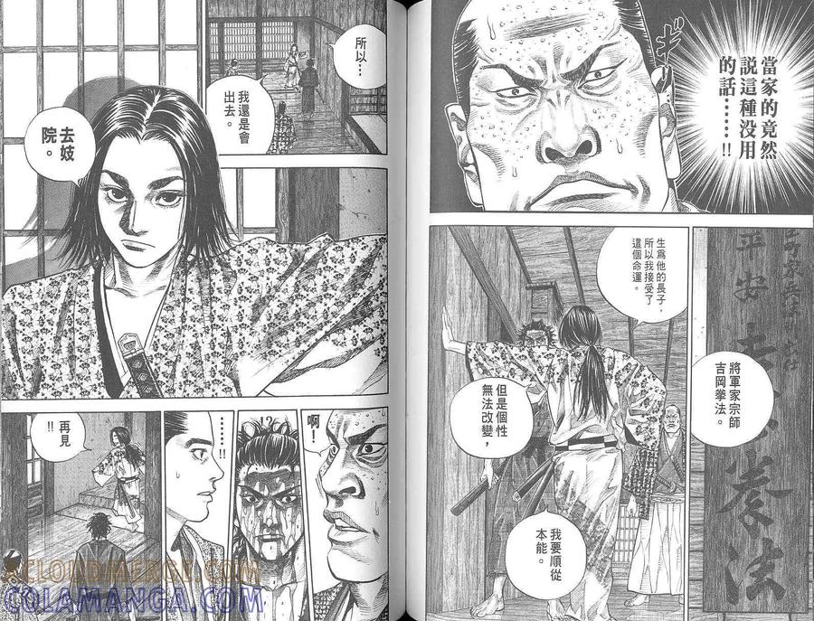 浪客行 - 第3卷 - 第85张图