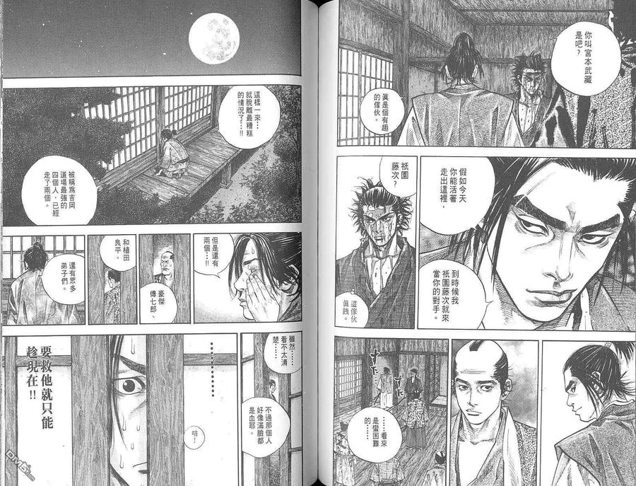 浪客行 - 第3卷 - 第87张图