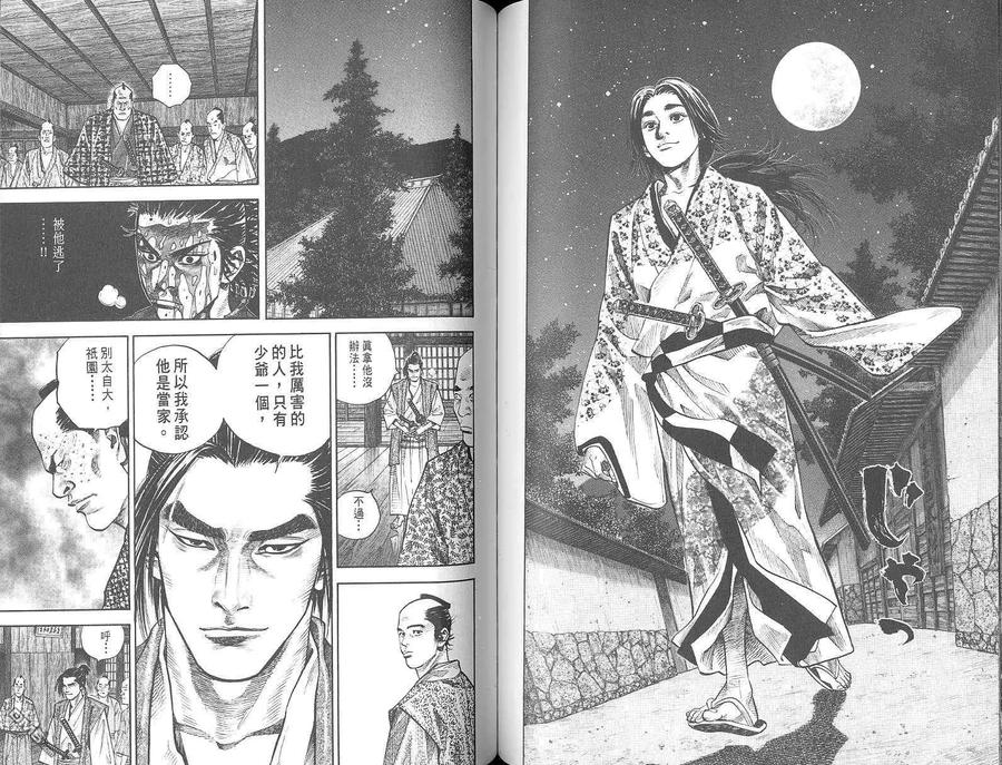 浪客行 - 第3卷 - 第86张图