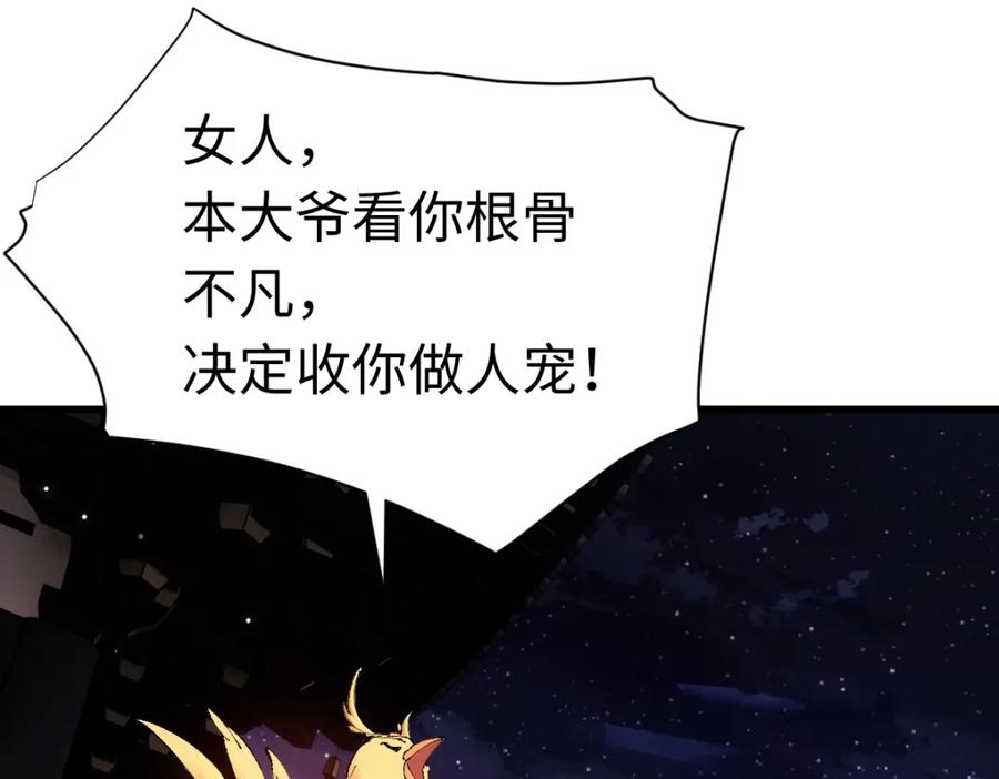 《师尊：这个冲师逆徒才不是圣子》第30话 师尊，你这想法很危险啊！ 第44页