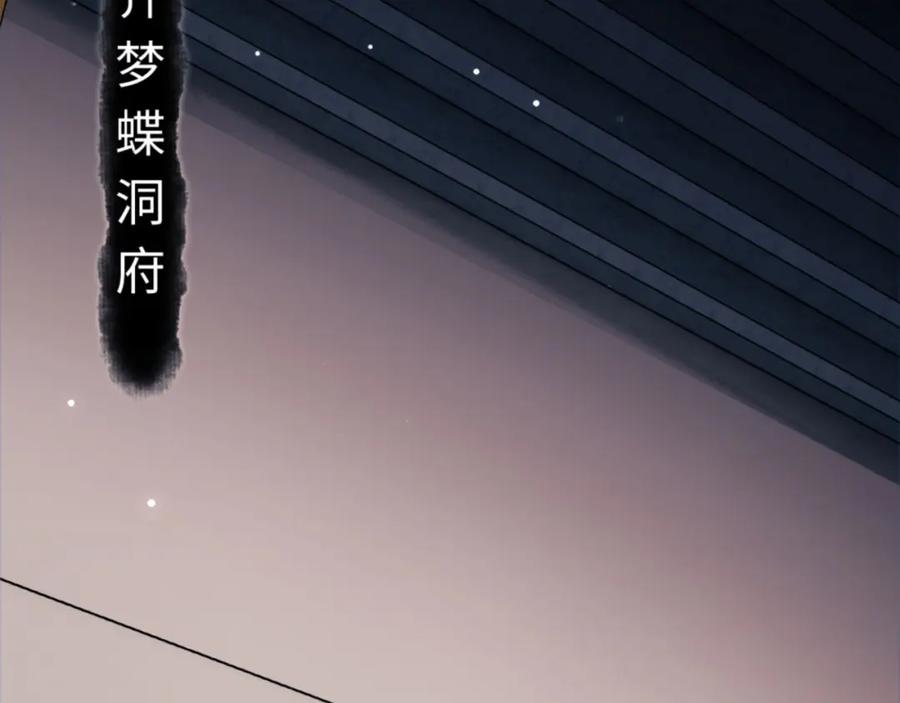 《师尊：这个冲师逆徒才不是圣子》第30话 师尊，你这想法很危险啊！ 第6页