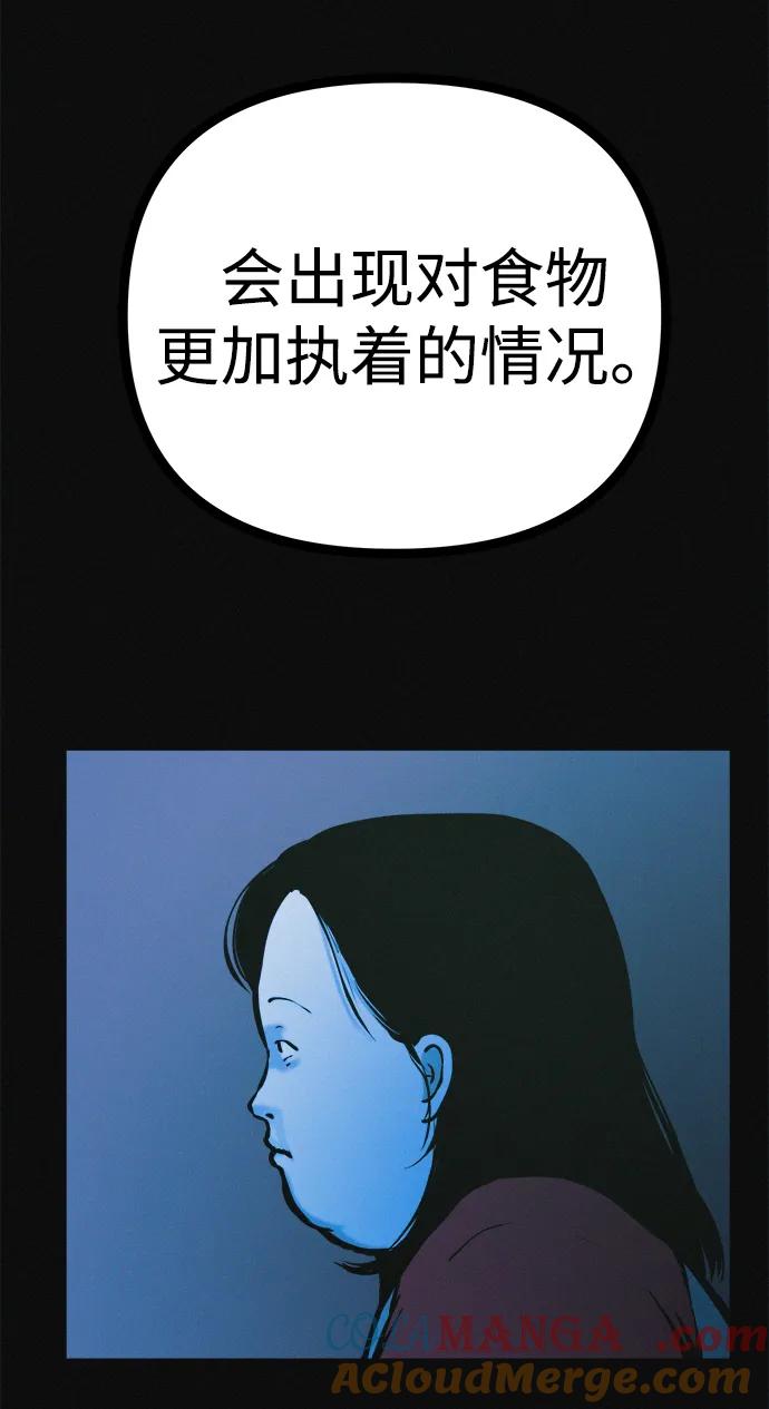 可疑的减肥俱乐部 - 第30话 再这样下去该不会无法离开俱乐部吧 - 第37张图