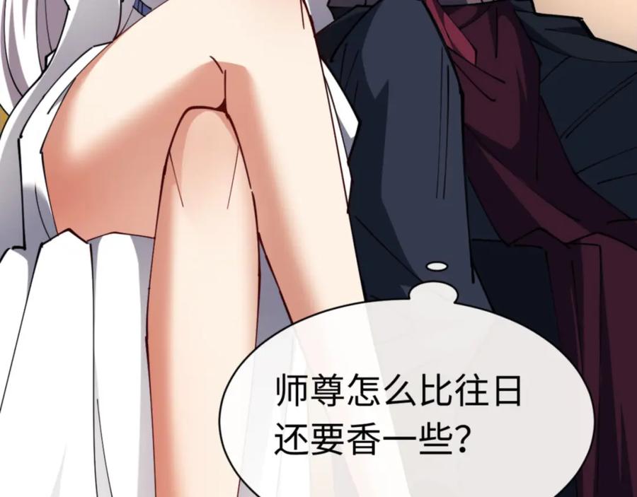 《师尊：这个冲师逆徒才不是圣子》第30话 师尊，你这想法很危险啊！ 第11页
