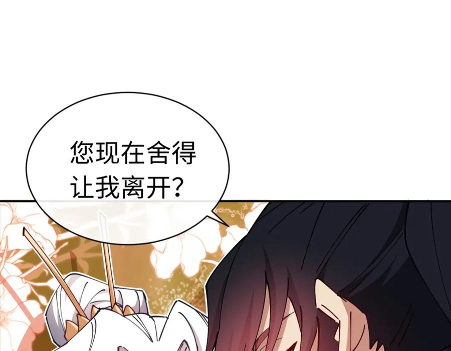 《师尊：这个冲师逆徒才不是圣子》第30话 师尊，你这想法很危险啊！ 第32页