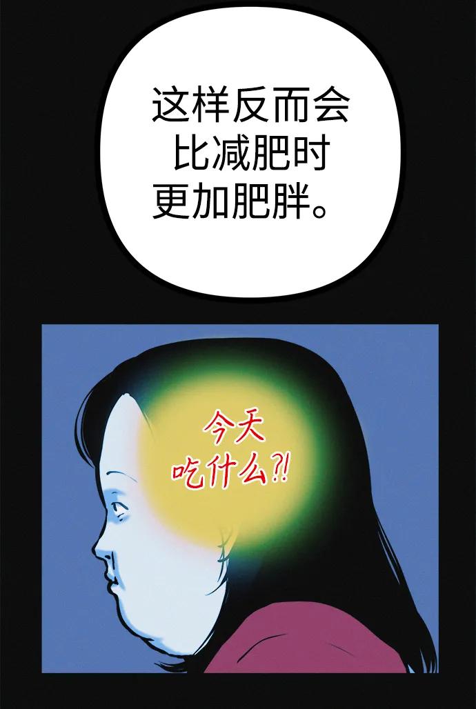 可疑的减肥俱乐部 - 第30话 再这样下去该不会无法离开俱乐部吧 - 第38张图