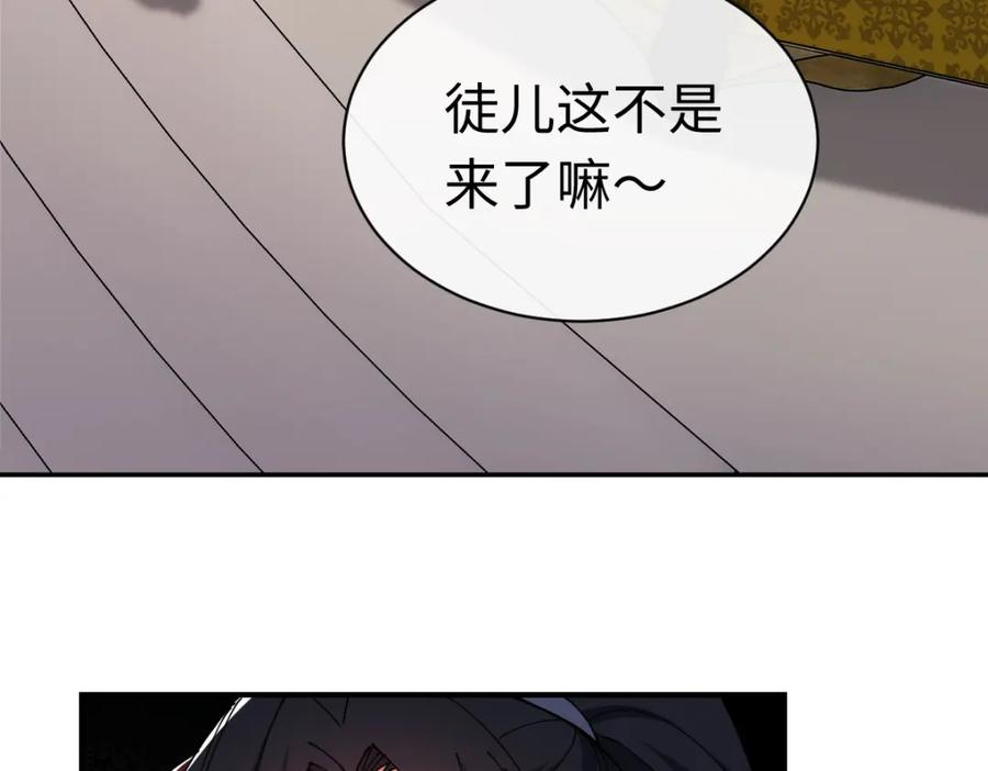 《师尊：这个冲师逆徒才不是圣子》第30话 师尊，你这想法很危险啊！ 第16页