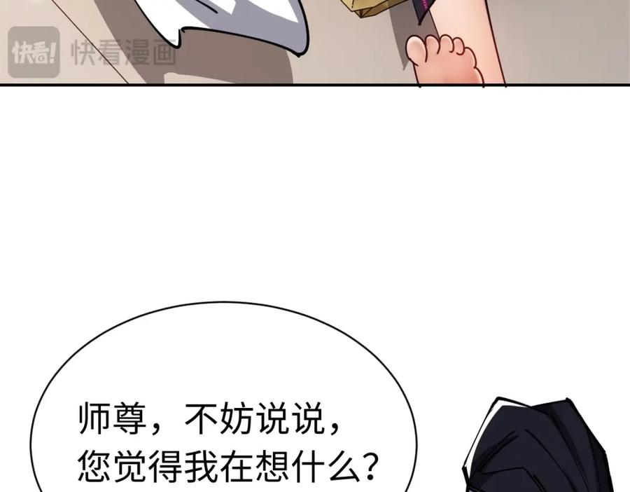 《师尊：这个冲师逆徒才不是圣子》第30话 师尊，你这想法很危险啊！ 第27页