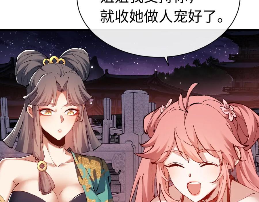 《师尊：这个冲师逆徒才不是圣子》第30话 师尊，你这想法很危险啊！ 第48页