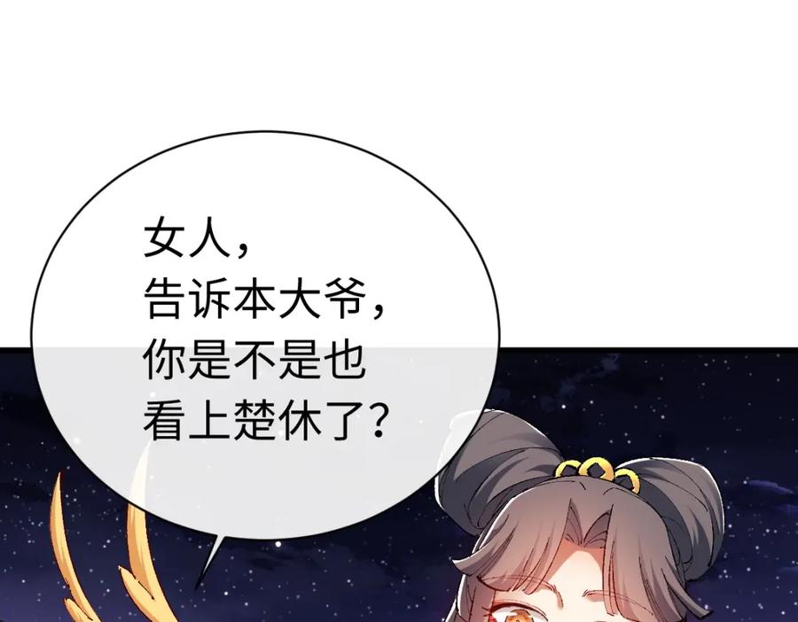 《师尊：这个冲师逆徒才不是圣子》第30话 师尊，你这想法很危险啊！ 第51页