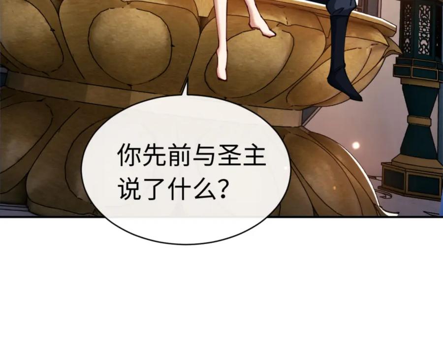 《师尊：这个冲师逆徒才不是圣子》第30话 师尊，你这想法很危险啊！ 第8页