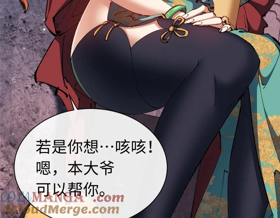 《师尊：这个冲师逆徒才不是圣子》第30话 师尊，你这想法很危险啊！ 第53页