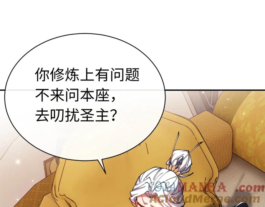 《师尊：这个冲师逆徒才不是圣子》第30话 师尊，你这想法很危险啊！ 第13页