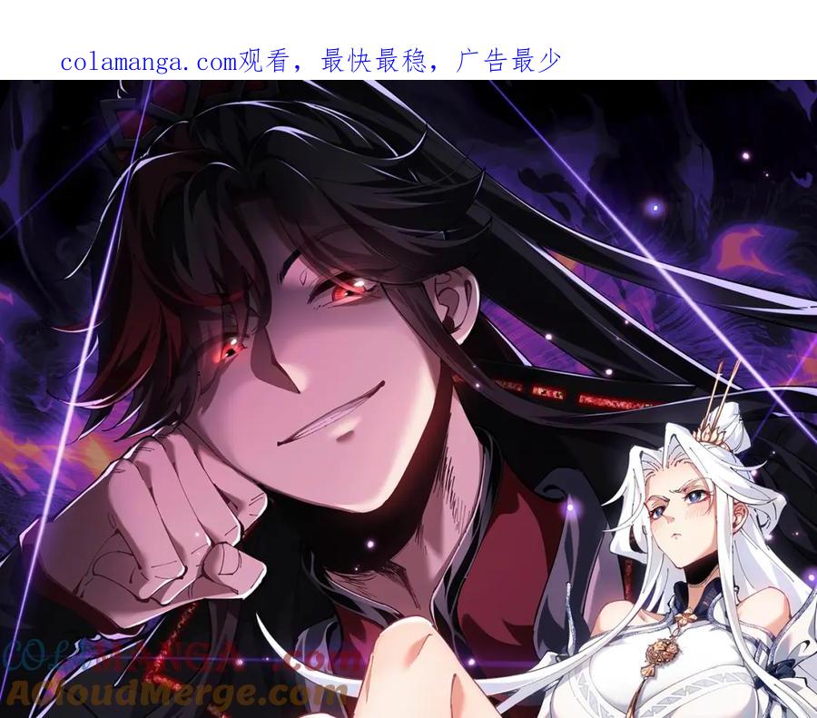 《师尊：这个冲师逆徒才不是圣子》第30话 师尊，你这想法很危险啊！ 第1页