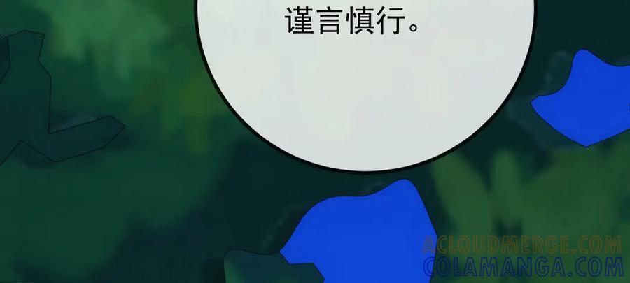 《凯洛斯山的十叶花》第28话 取消婚约 第57页