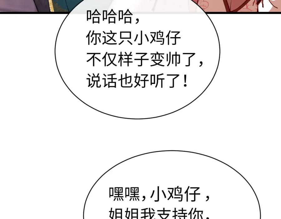 《师尊：这个冲师逆徒才不是圣子》第30话 师尊，你这想法很危险啊！ 第47页