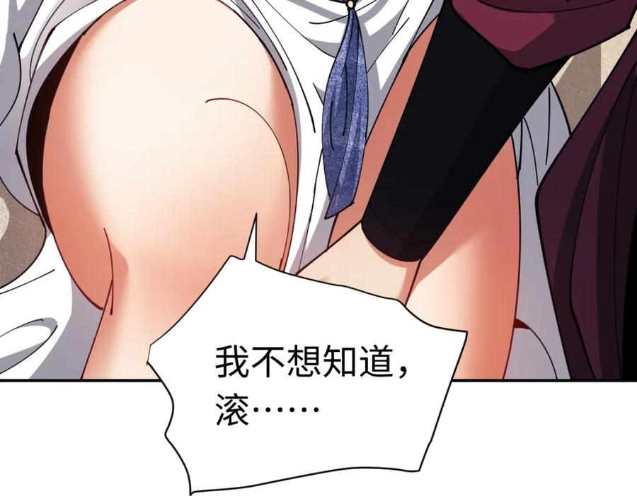 《师尊：这个冲师逆徒才不是圣子》第30话 师尊，你这想法很危险啊！ 第30页