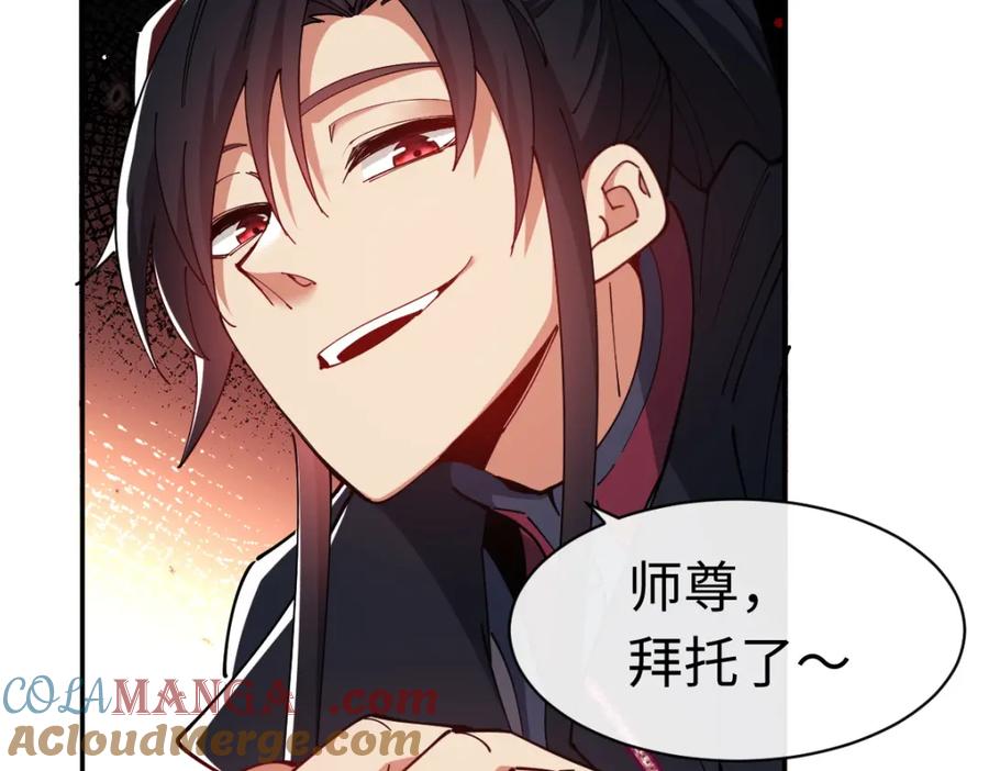 《师尊：这个冲师逆徒才不是圣子》第30话 师尊，你这想法很危险啊！ 第17页