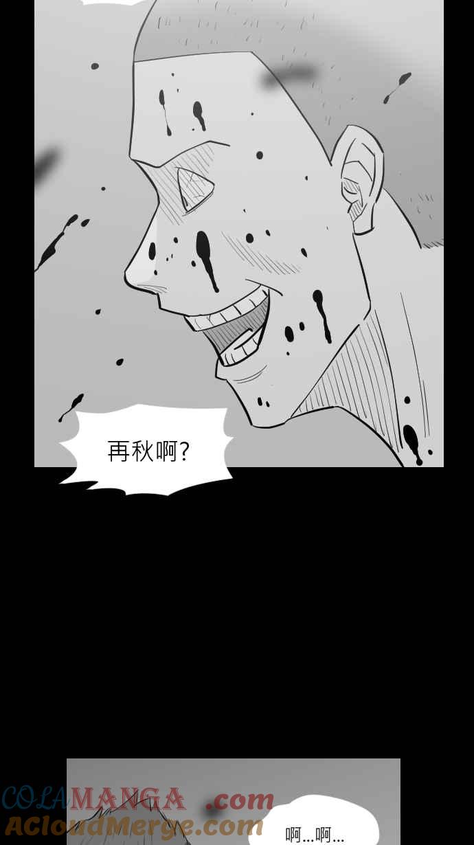 黑盒子 [第305话] 秋后算葬 第31页
