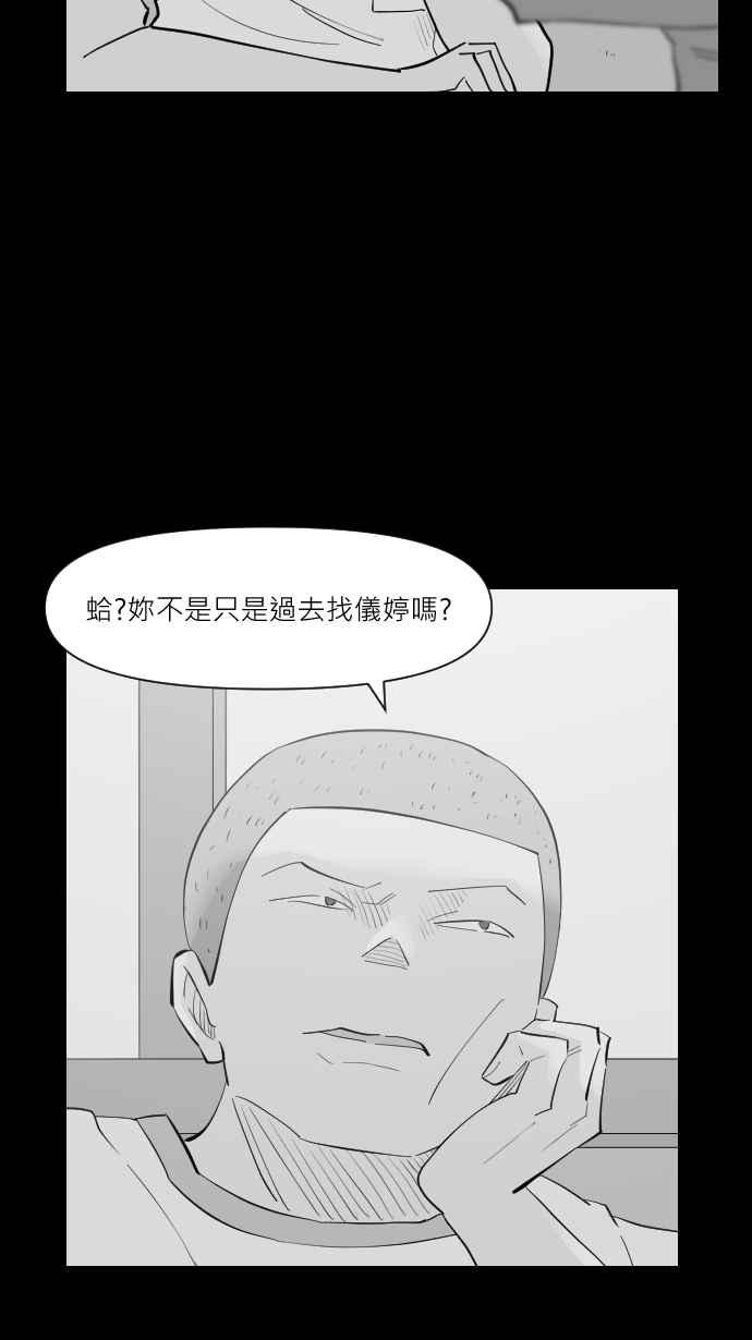 黑盒子 [第305话] 秋后算葬 第16页