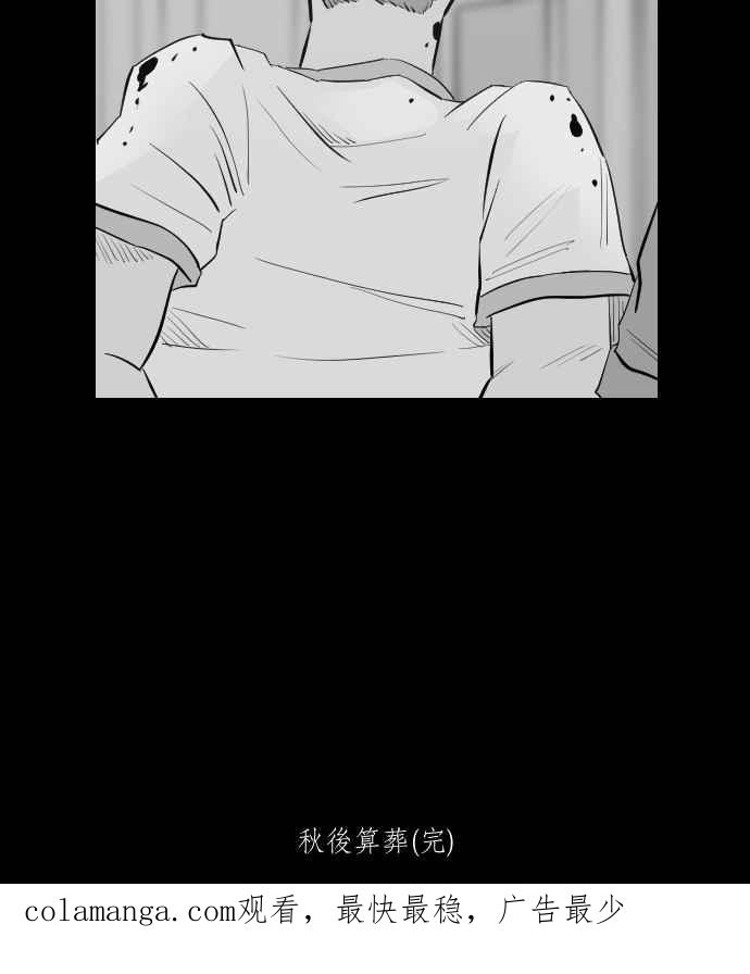 黑盒子 [第305话] 秋后算葬 第40页