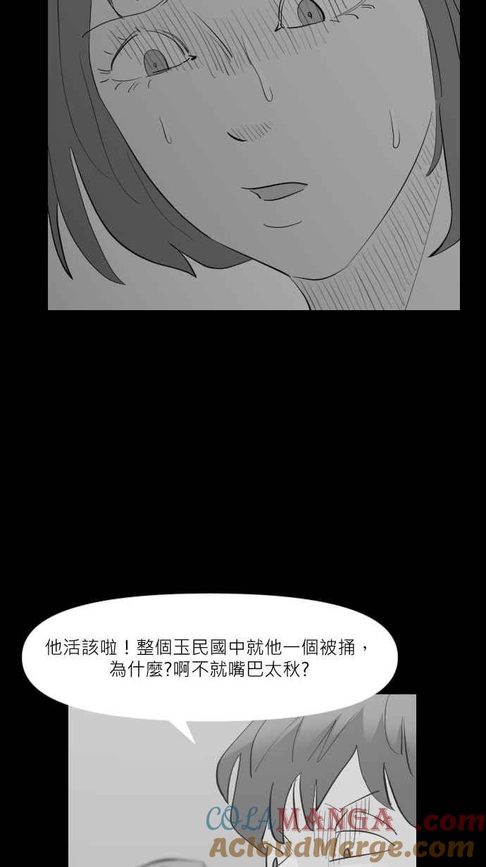 黑盒子 [第305话] 秋后算葬 第33页