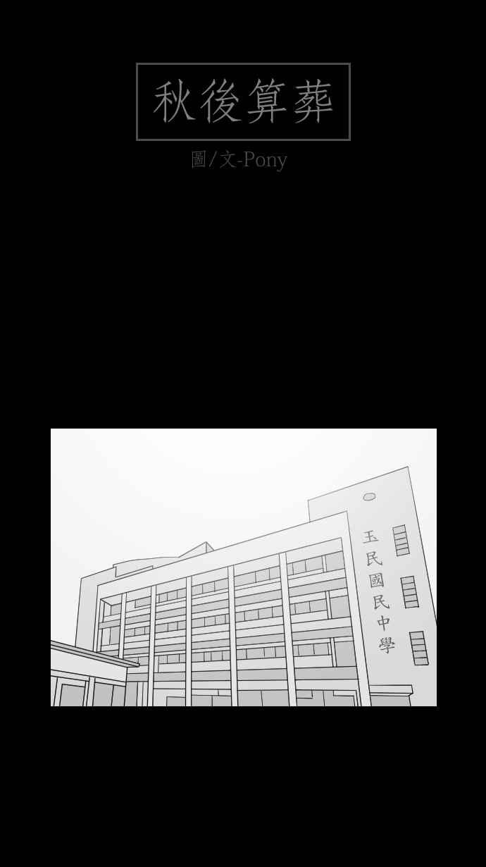 黑盒子 [第305话] 秋后算葬 第2页