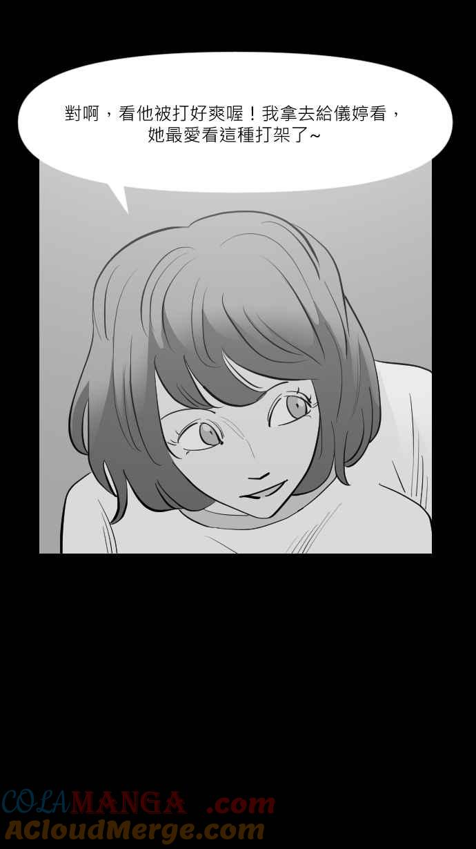 黑盒子 [第305话] 秋后算葬 第5页