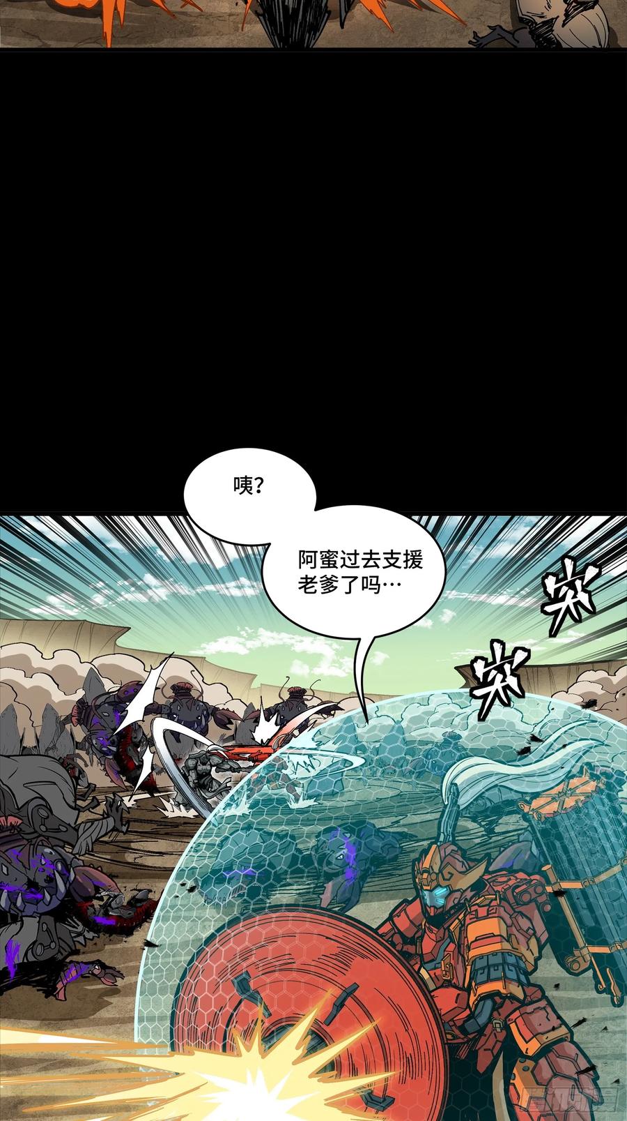 星甲魂将传 282 铁壁旋风 第38页