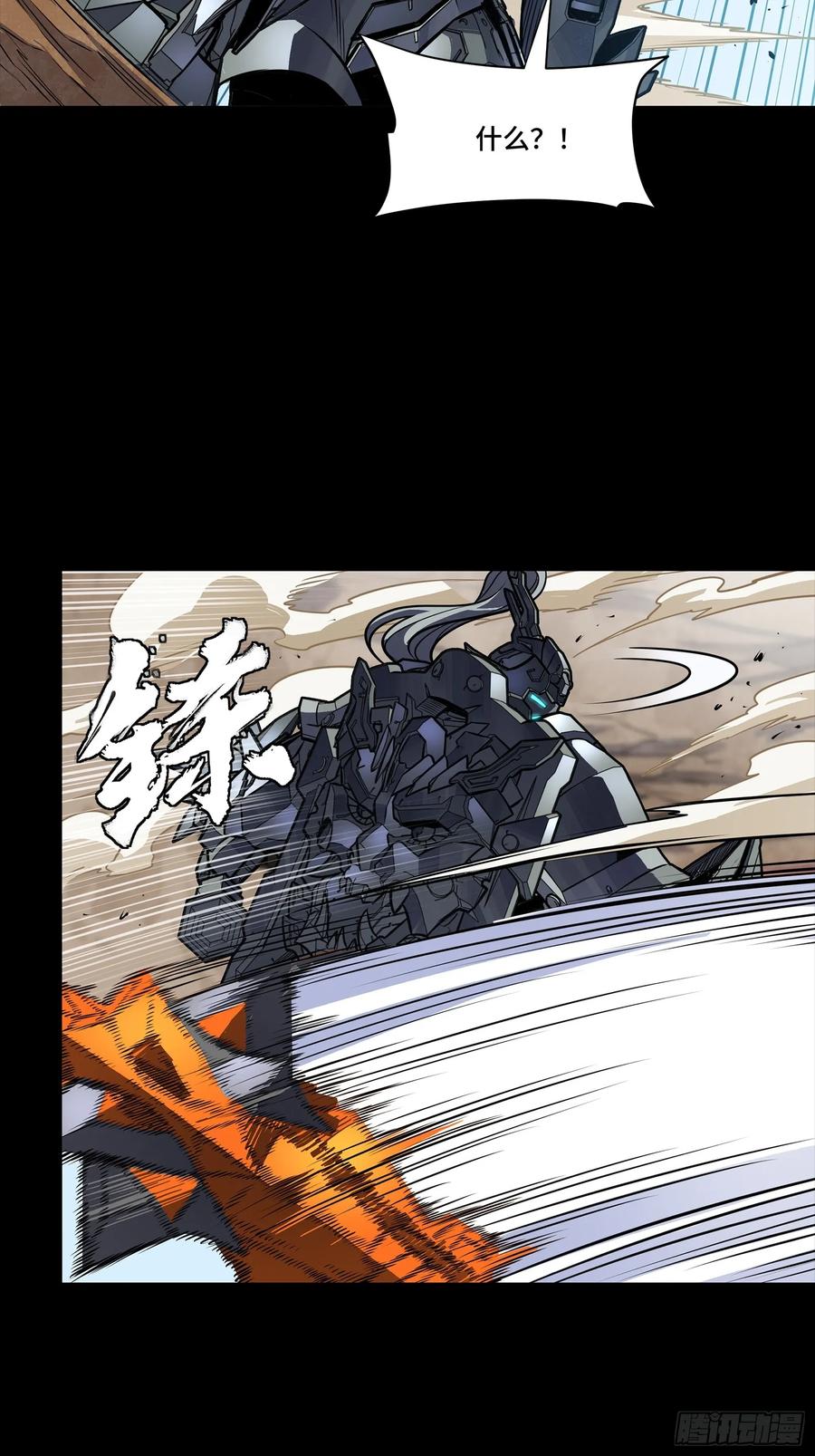 星甲魂将传 282 铁壁旋风 第24页