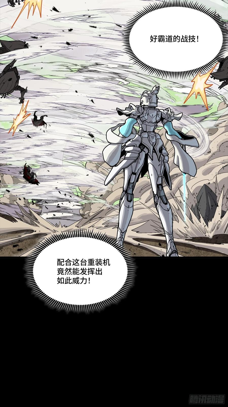 星甲魂将传 282 铁壁旋风 第18页