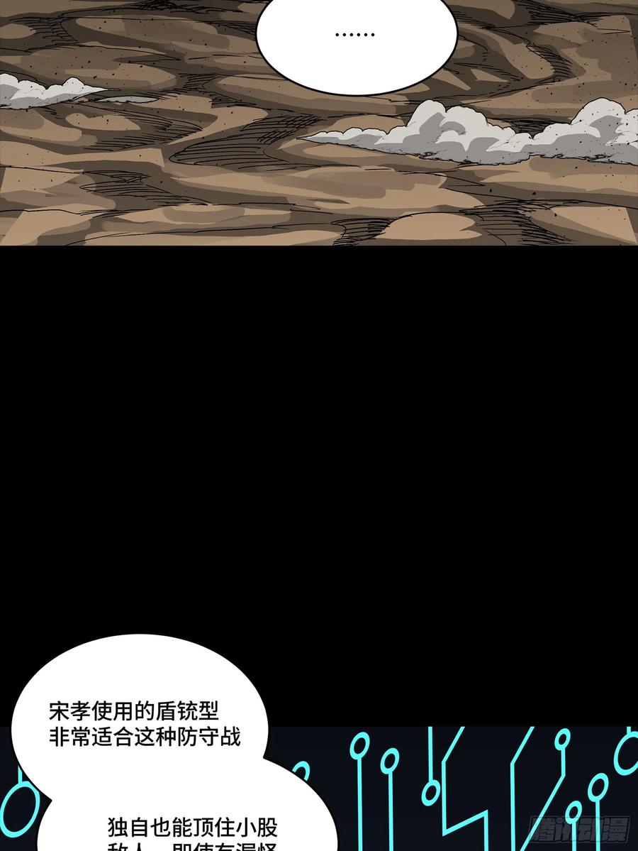 星甲魂将传 282 铁壁旋风 第48页