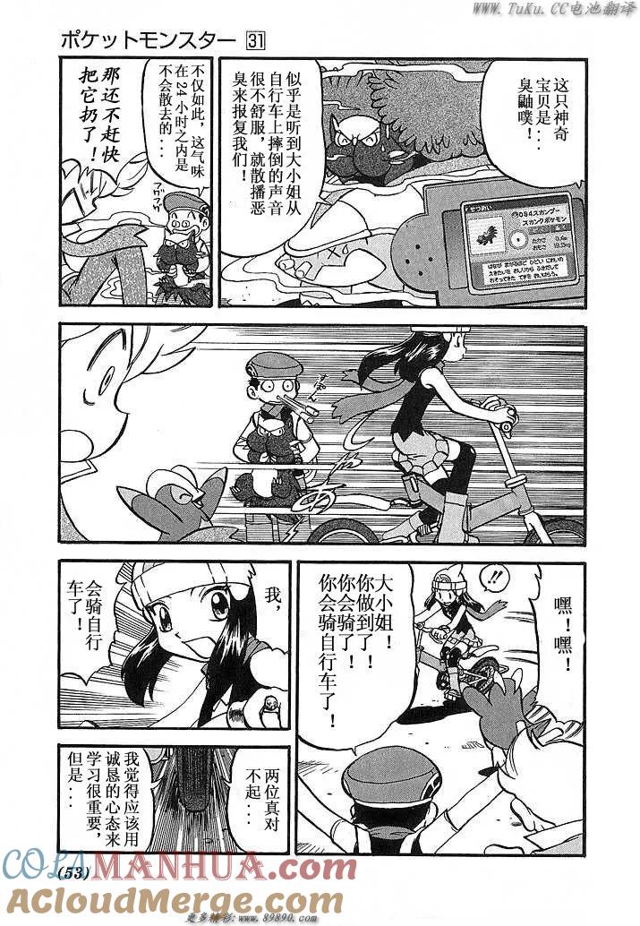 神奇宝贝特別篇 - 第31卷 - 第53张图