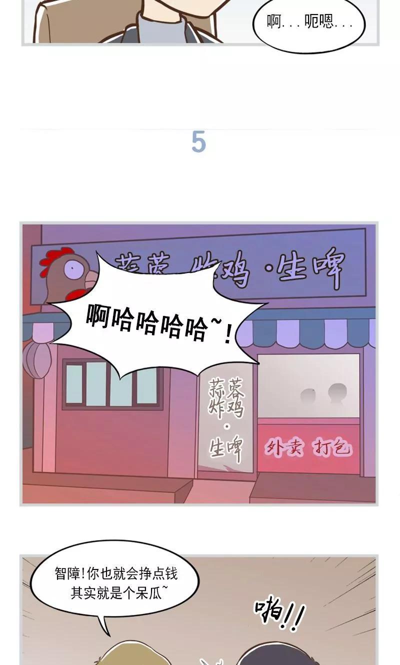 《圆圈 三角=爱心》第31话 狗血剧情 第14页