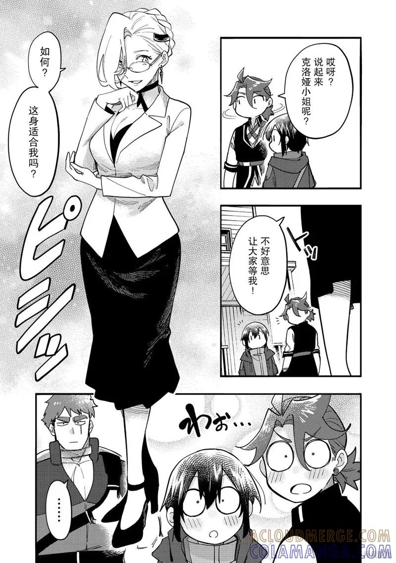 《今天画出来的年糕也很美味》第29话 第31页